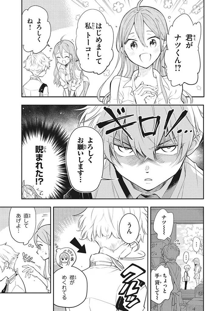 水曜姉弟 第1.1話 - Page 4