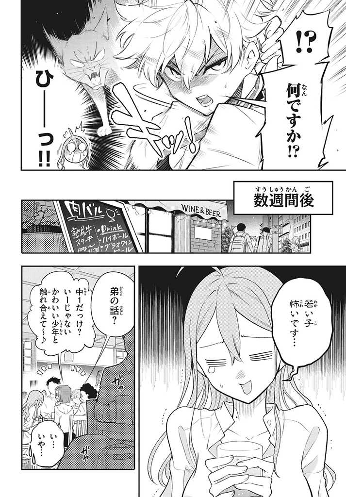 水曜姉弟 第1.1話 - Page 5