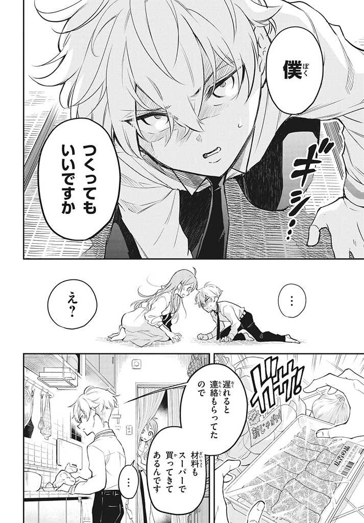 水曜姉弟 第1.2話 - Page 1