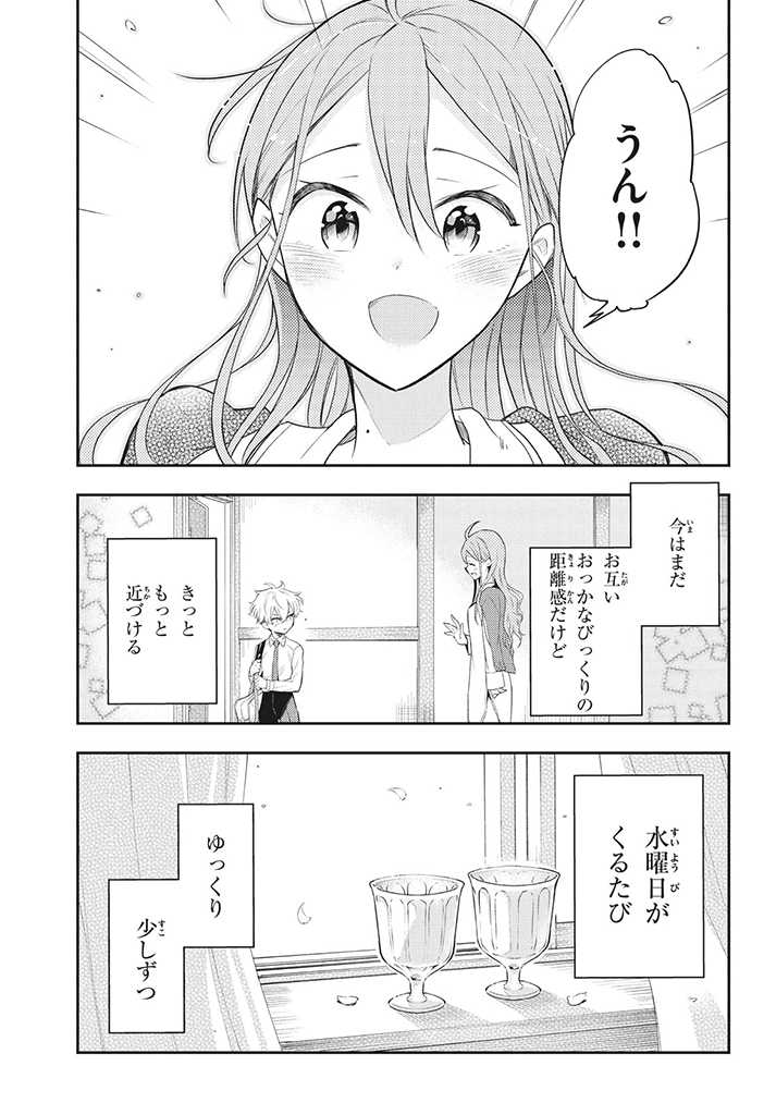 水曜姉弟 第1.2話 - Page 22