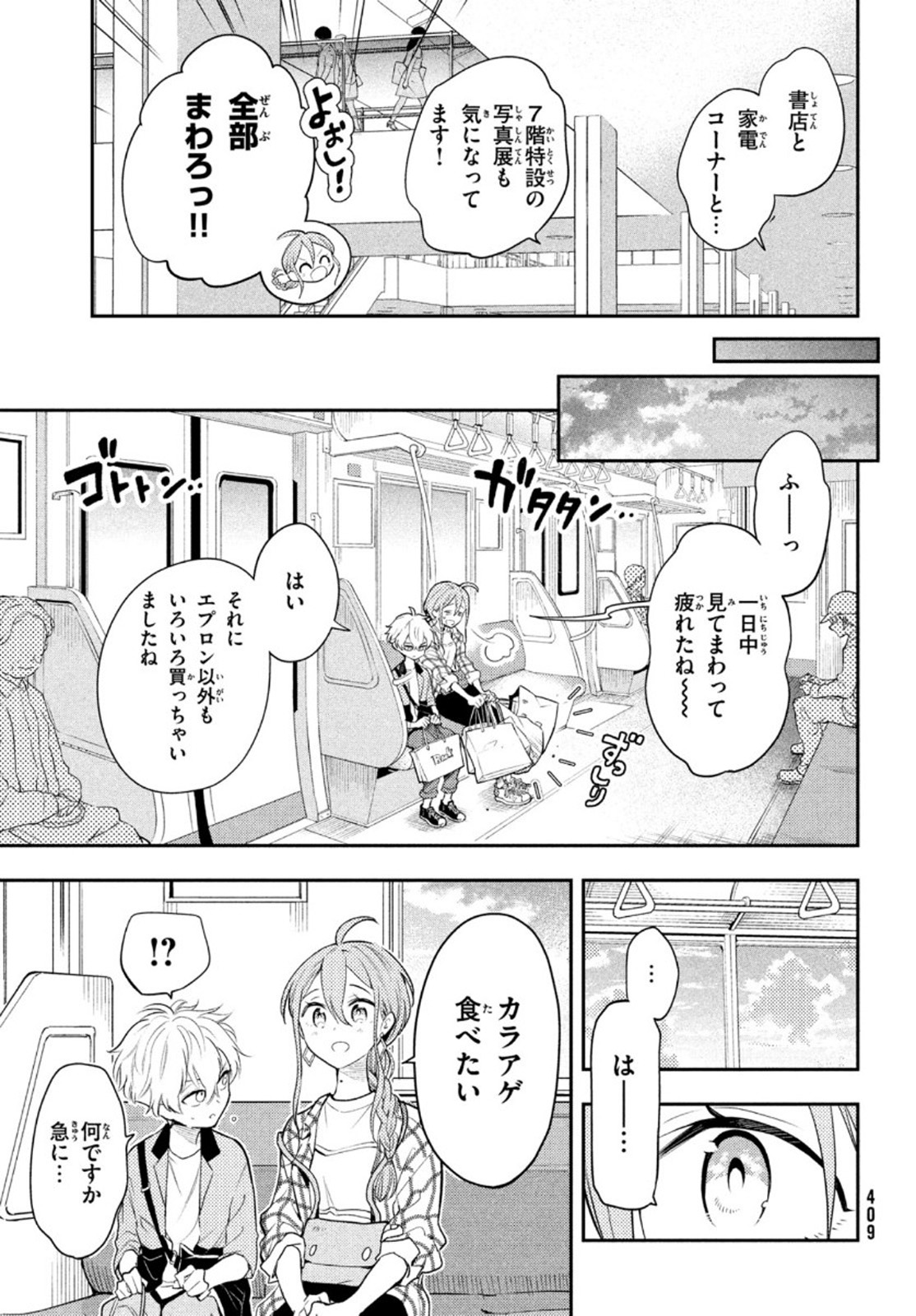 水曜姉弟 第3話 - Page 15