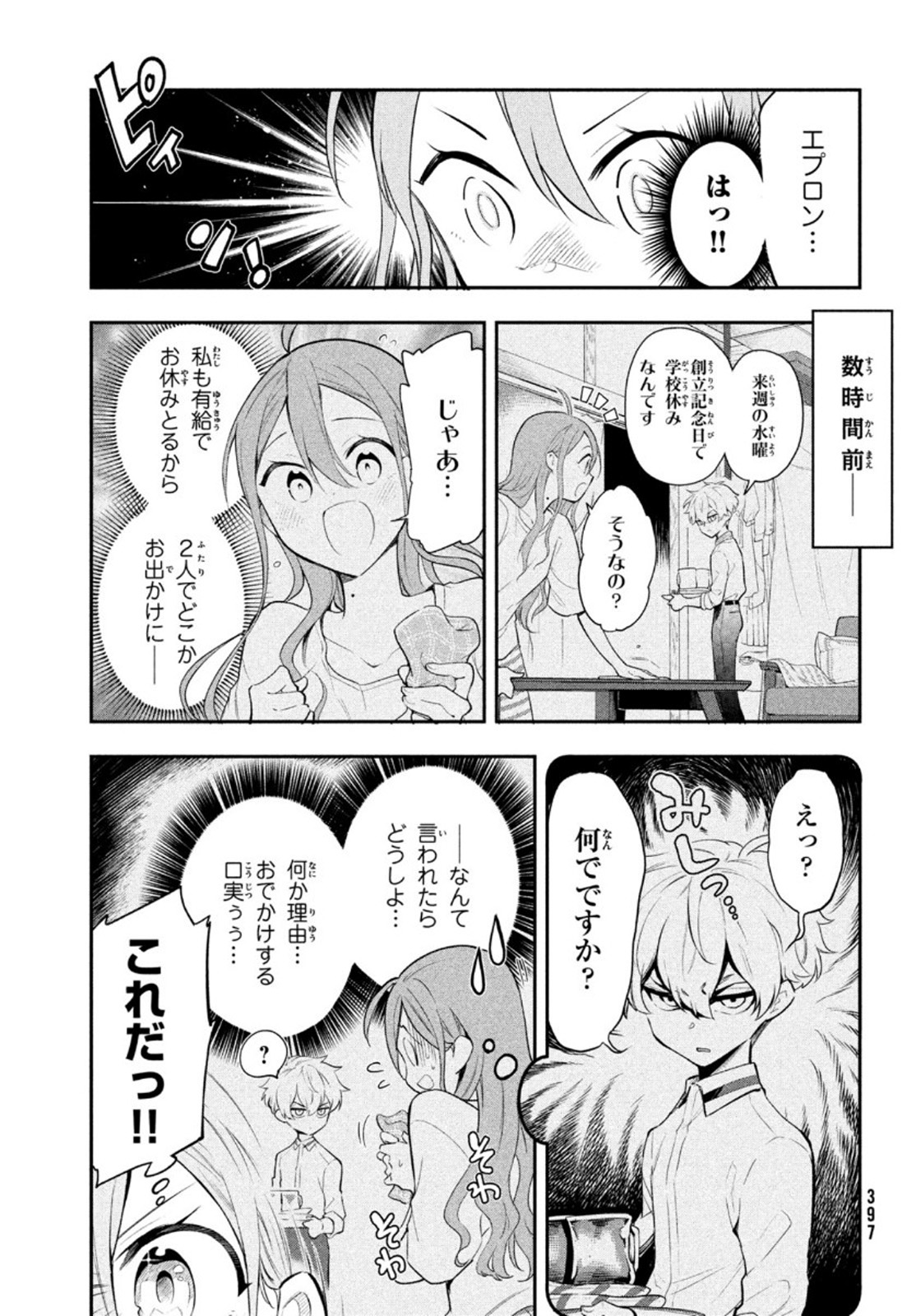 水曜姉弟 第3話 - Page 3