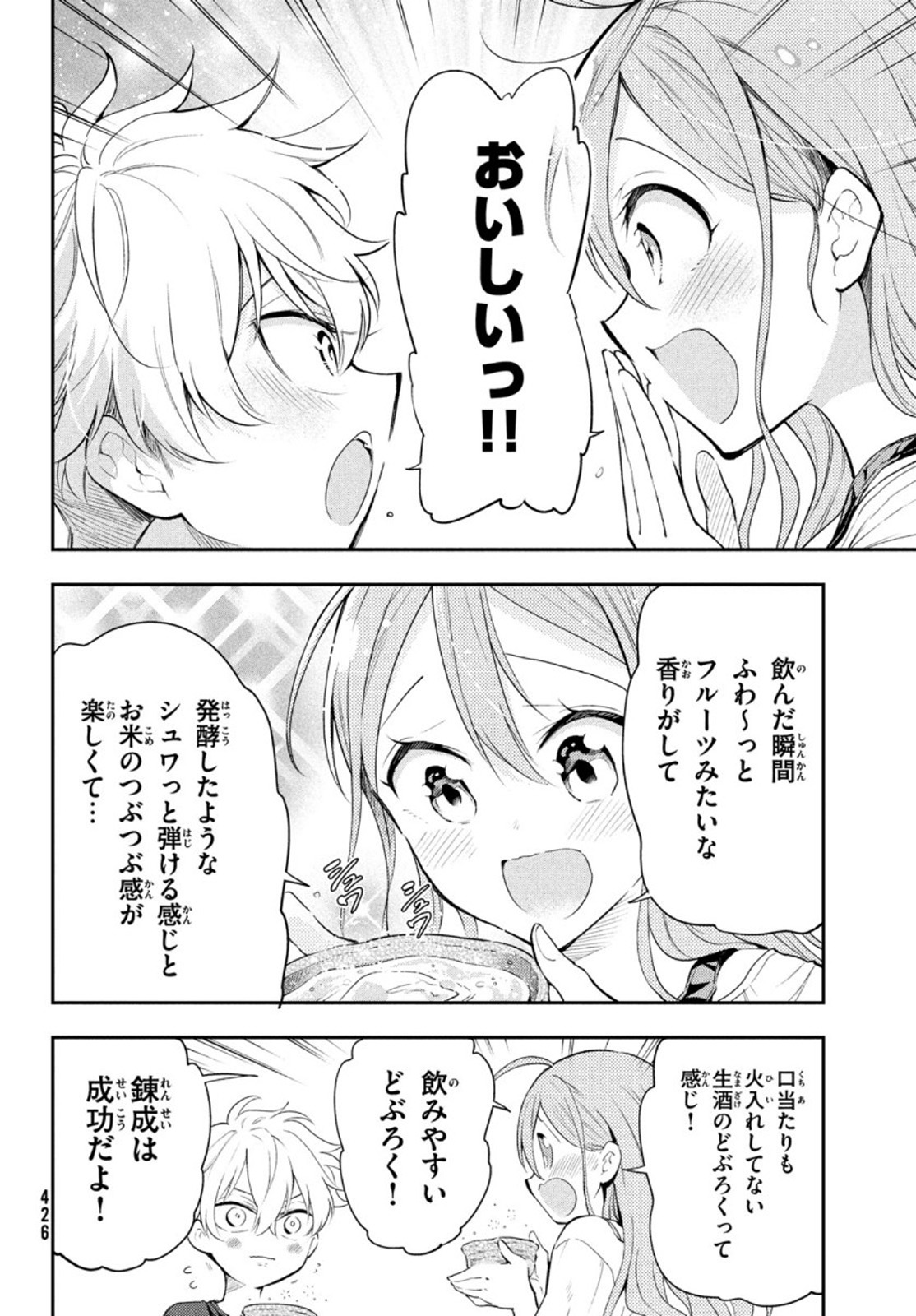 水曜姉弟 第5話 - Page 16