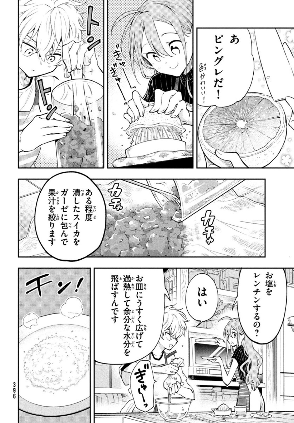 水曜姉弟 第6話 - Page 24