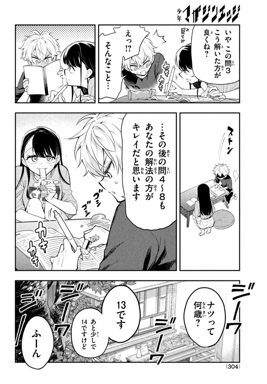 水曜姉弟 第7話 - Page 10