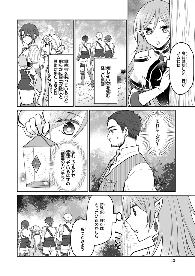 本物の方の勇者様が捨てられていたので私が貰ってもいいですか？ 第1話 - Page 12