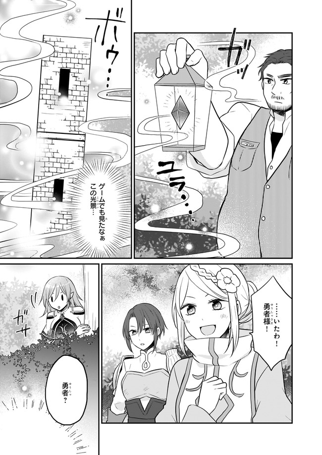 本物の方の勇者様が捨てられていたので私が貰ってもいいですか？ 第1話 - Page 13