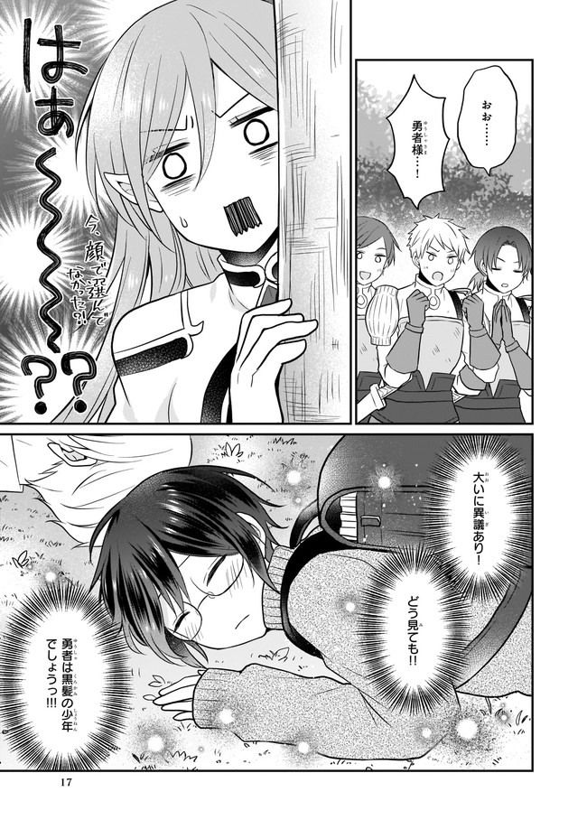 本物の方の勇者様が捨てられていたので私が貰ってもいいですか？ 第1話 - Page 17