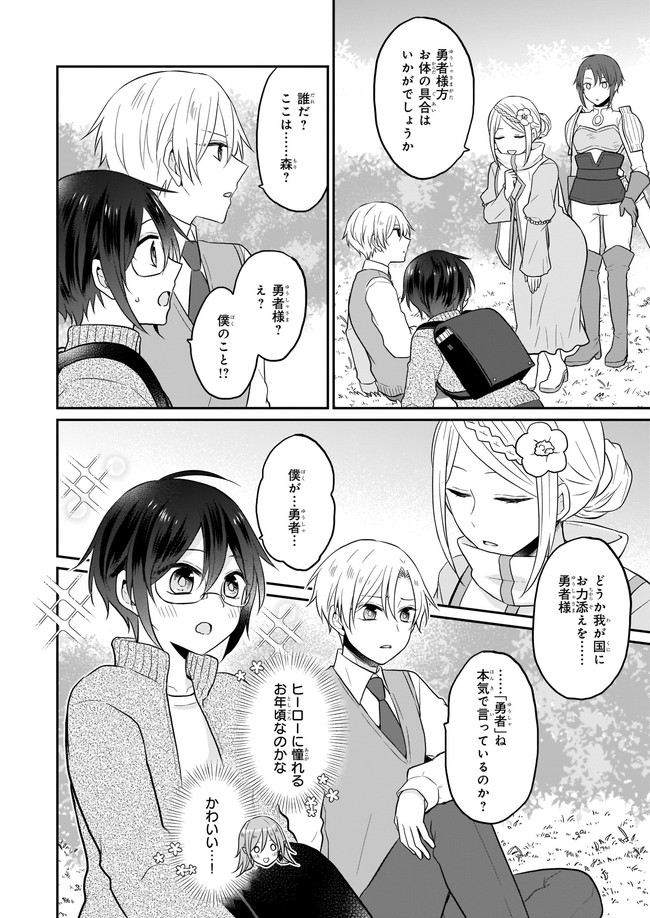 本物の方の勇者様が捨てられていたので私が貰ってもいいですか？ 第1話 - Page 20