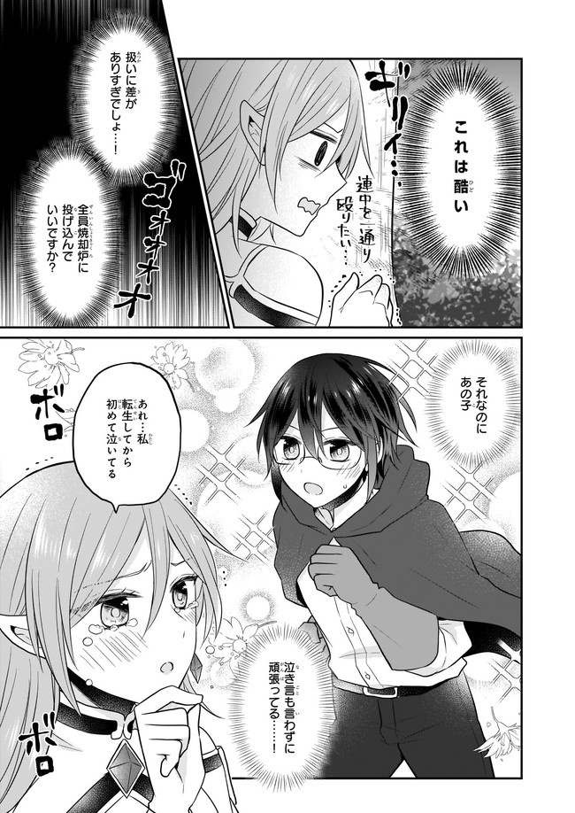 本物の方の勇者様が捨てられていたので私が貰ってもいいですか？ 第1話 - Page 23