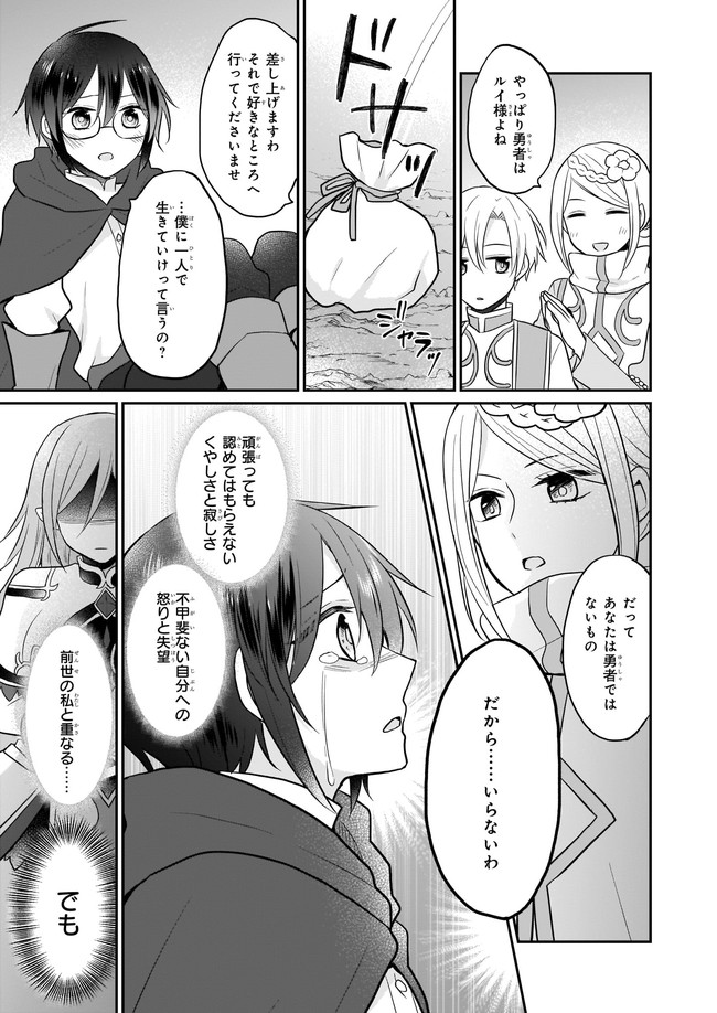 本物の方の勇者様が捨てられていたので私が貰ってもいいですか？ 第1話 - Page 31