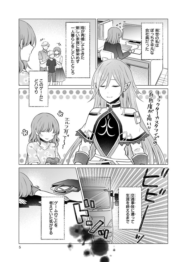 本物の方の勇者様が捨てられていたので私が貰ってもいいですか？ 第1話 - Page 5