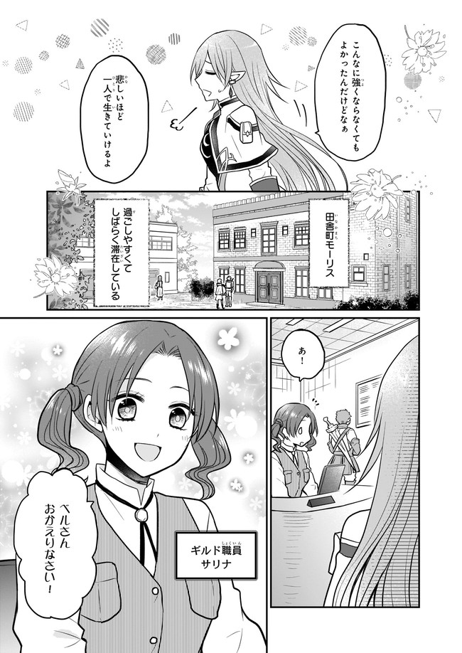 本物の方の勇者様が捨てられていたので私が貰ってもいいですか？ 第1話 - Page 7