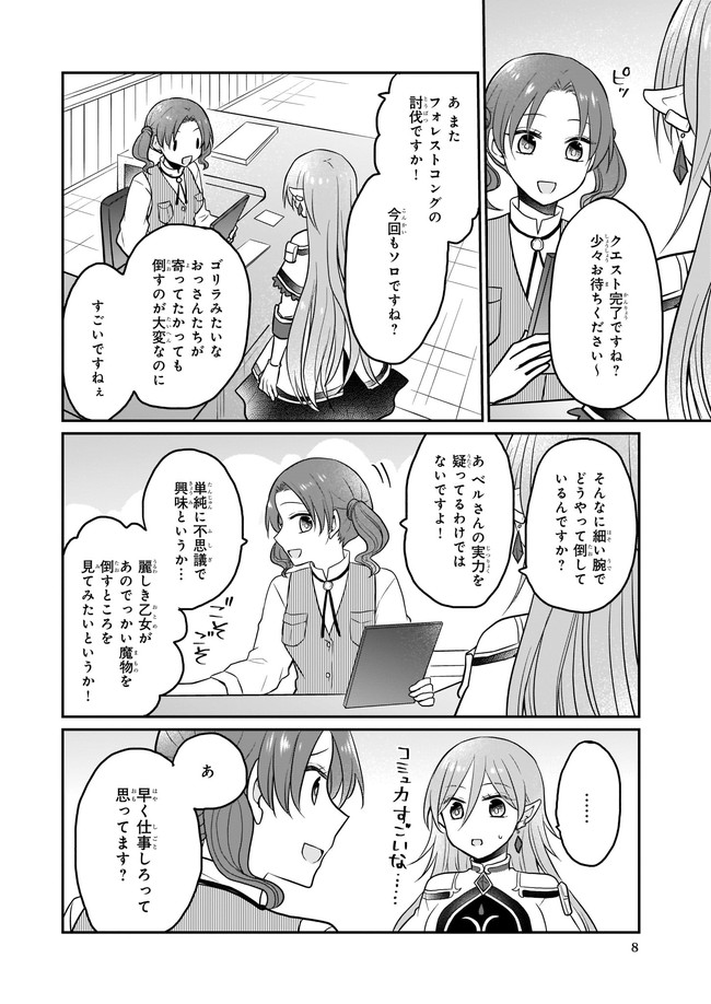 本物の方の勇者様が捨てられていたので私が貰ってもいいですか？ 第1話 - Page 8