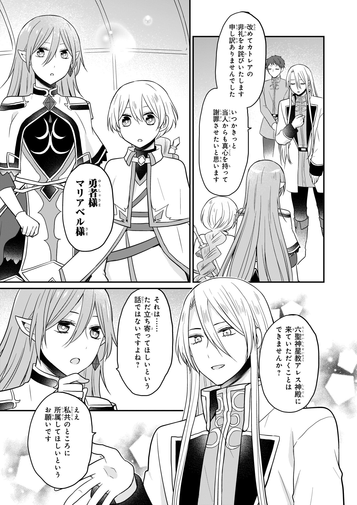 本物の方の勇者様が捨てられていたので私が貰ってもいいですか？ 第10話 - Page 13