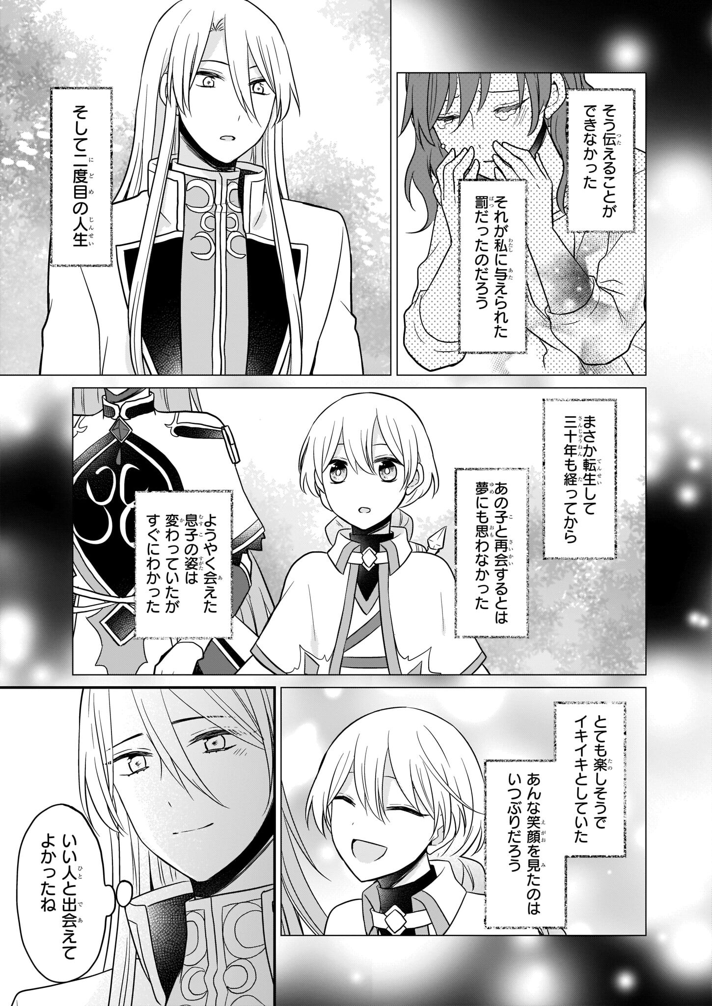 本物の方の勇者様が捨てられていたので私が貰ってもいいですか？ 第10話 - Page 19