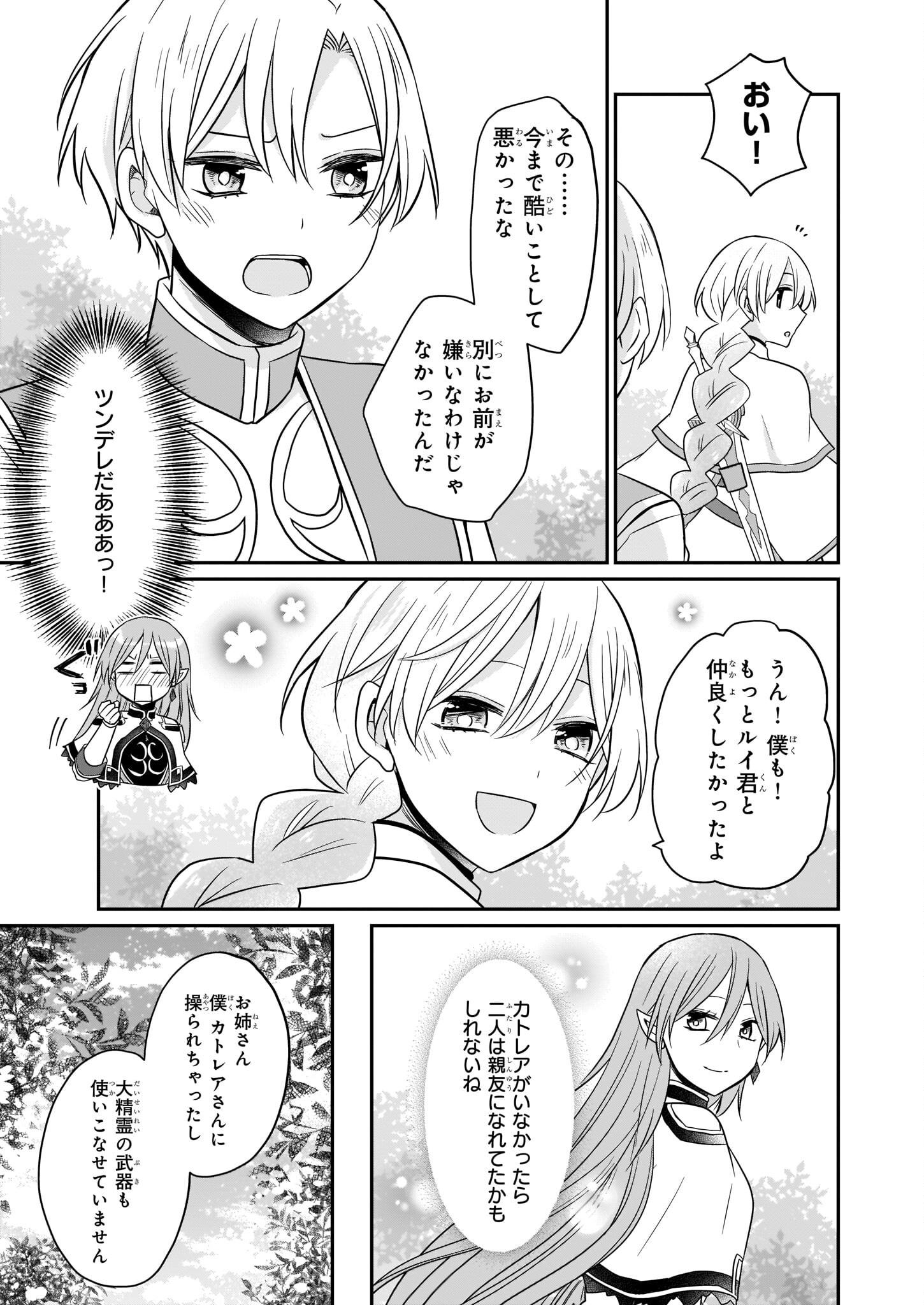 本物の方の勇者様が捨てられていたので私が貰ってもいいですか？ 第10話 - Page 23