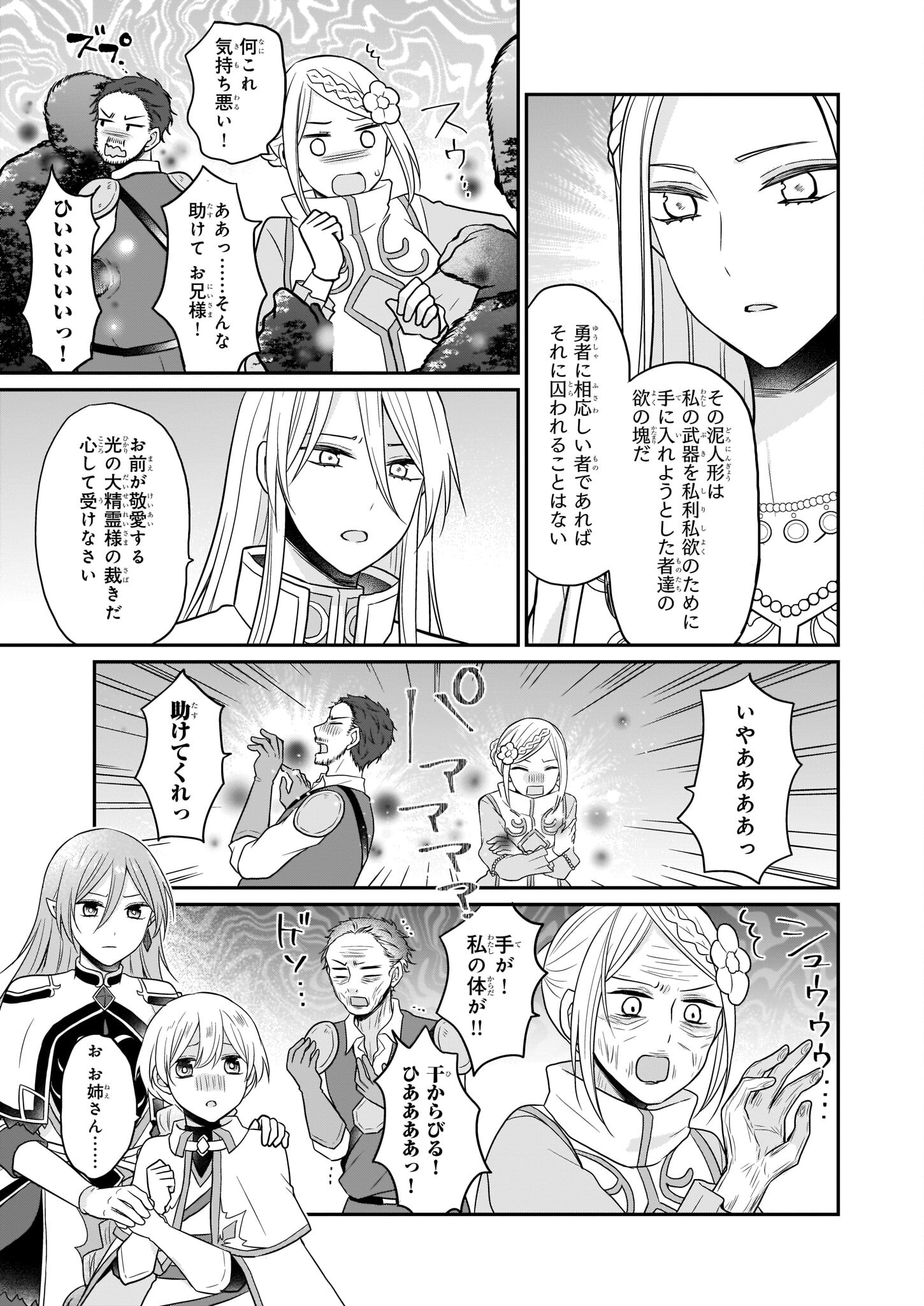 本物の方の勇者様が捨てられていたので私が貰ってもいいですか？ 第10話 - Page 5