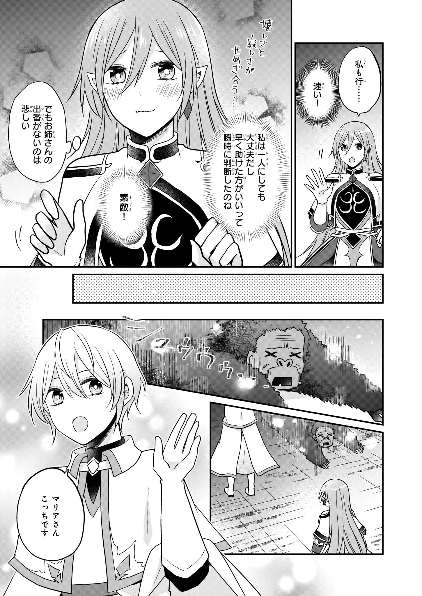 本物の方の勇者様が捨てられていたので私が貰ってもいいですか？ 第11話 - Page 11