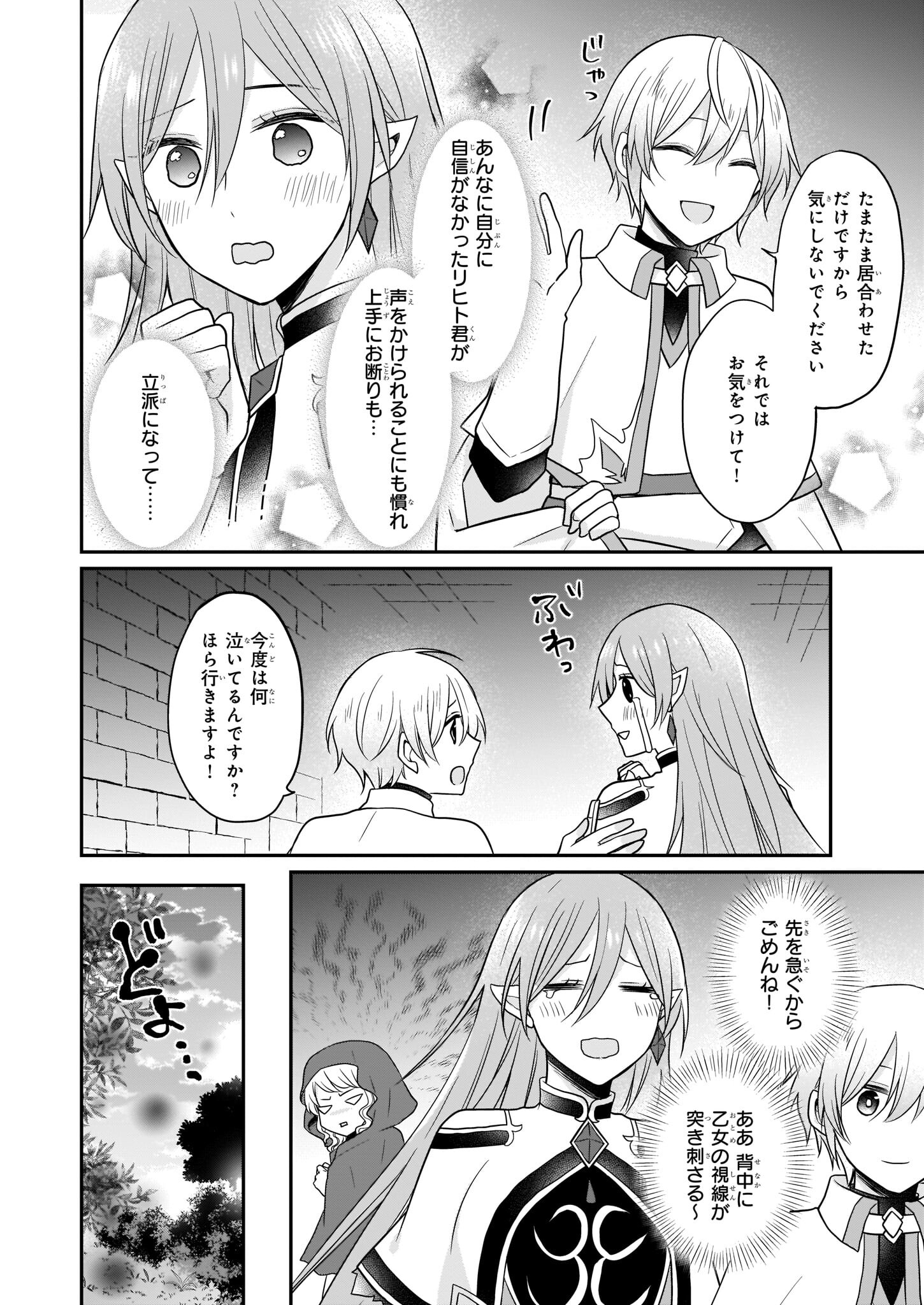 本物の方の勇者様が捨てられていたので私が貰ってもいいですか？ 第11話 - Page 14