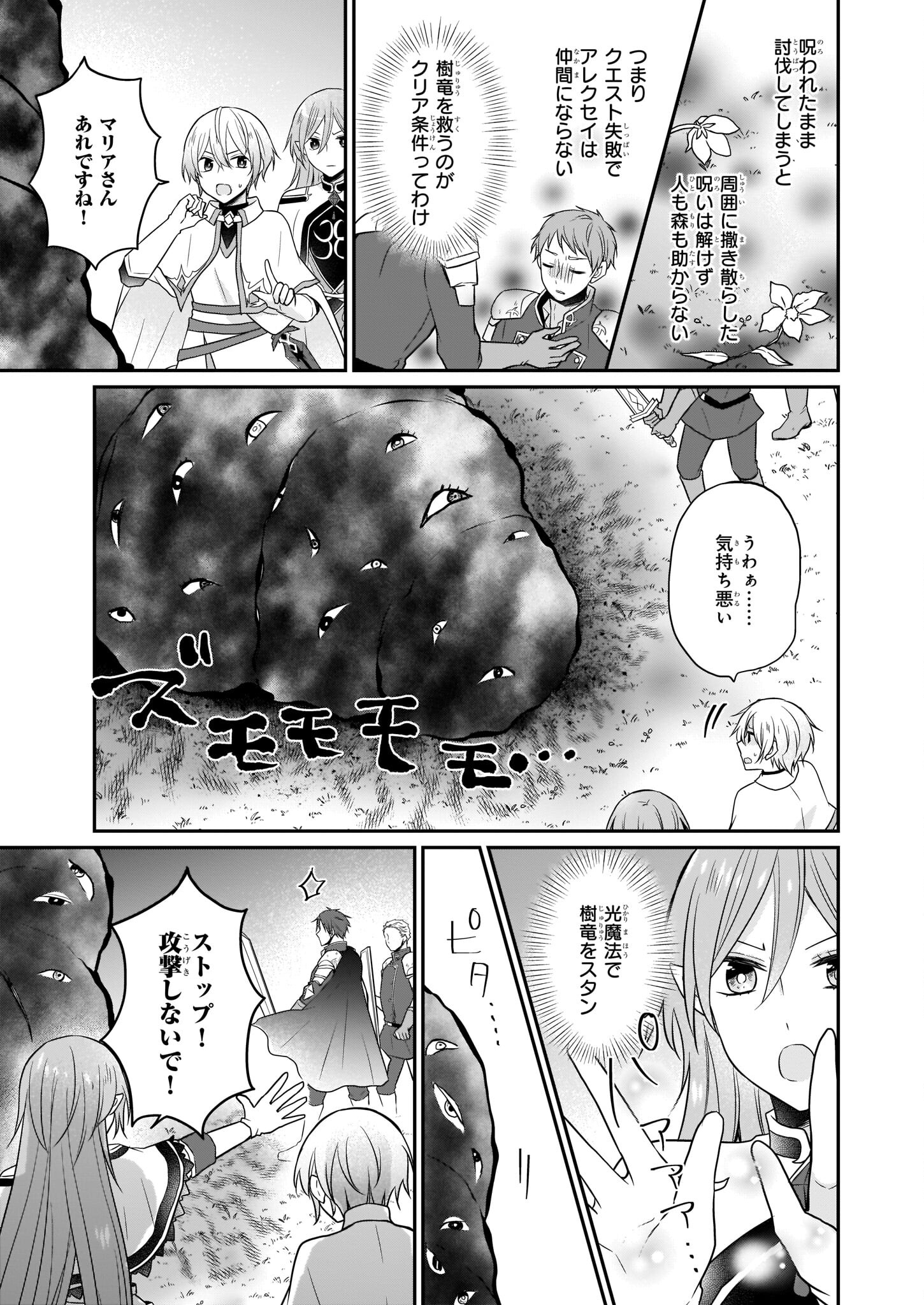 本物の方の勇者様が捨てられていたので私が貰ってもいいですか？ 第11話 - Page 19