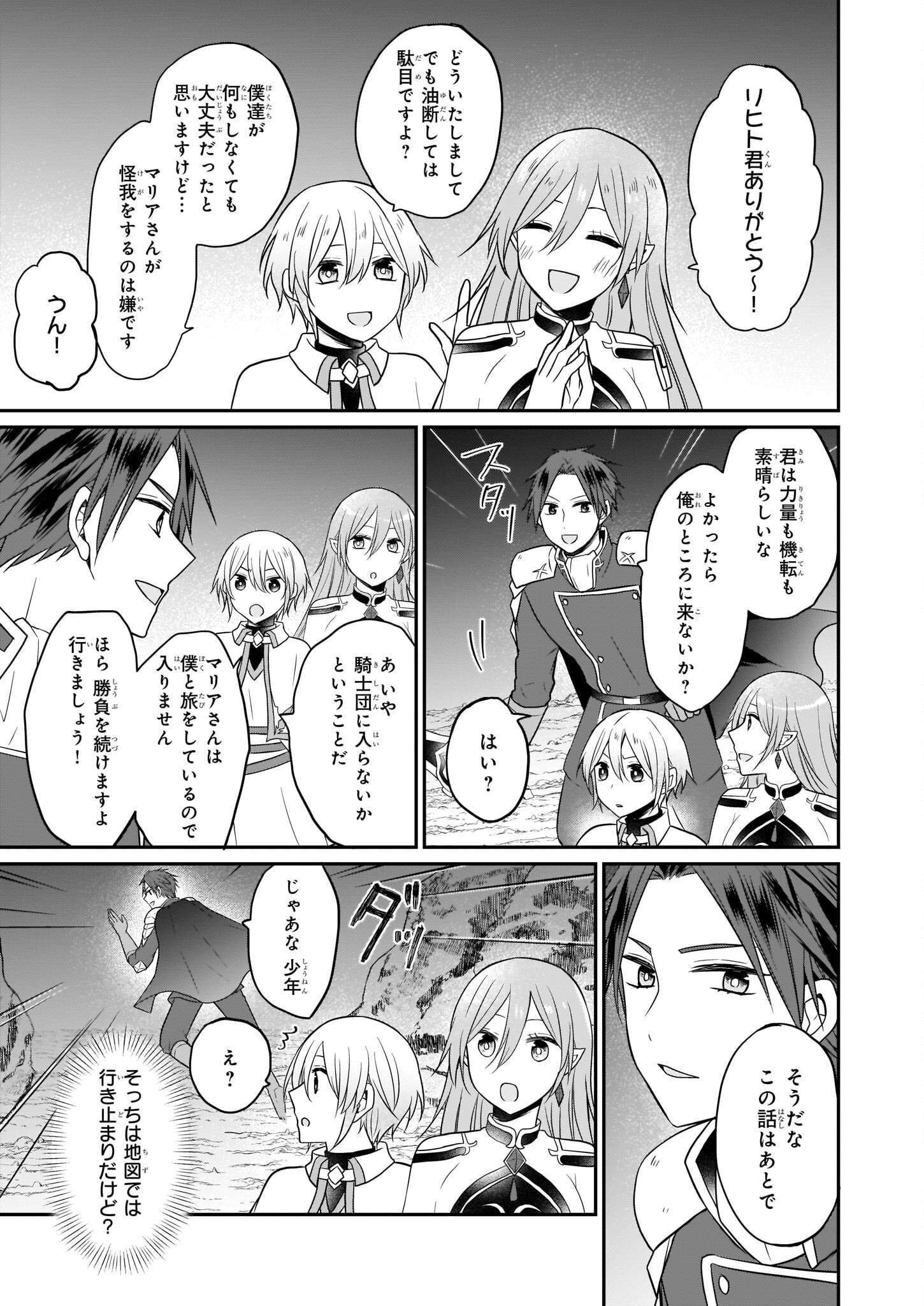 本物の方の勇者様が捨てられていたので私が貰ってもいいですか？ 第12話 - Page 11