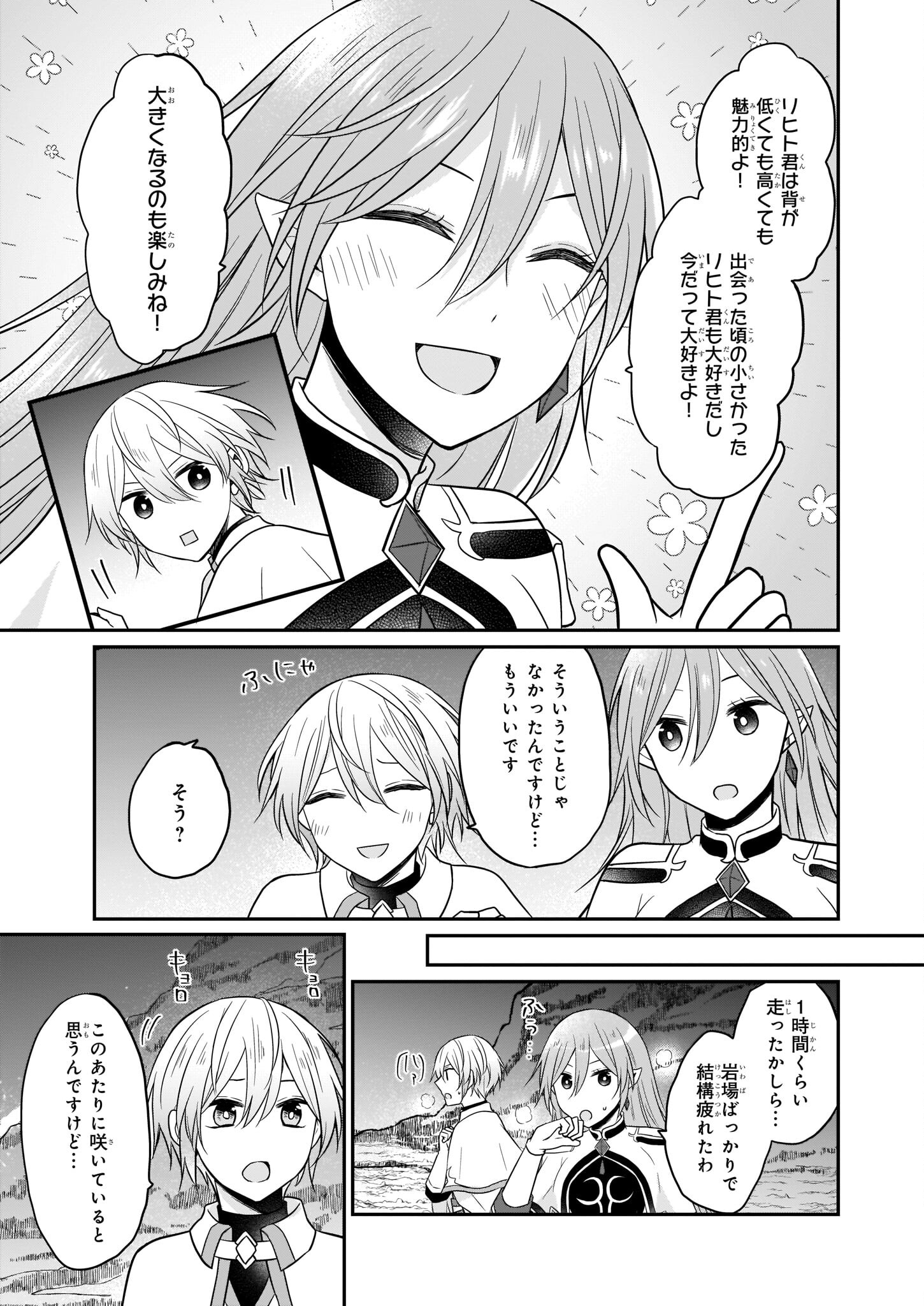 本物の方の勇者様が捨てられていたので私が貰ってもいいですか？ 第12話 - Page 13