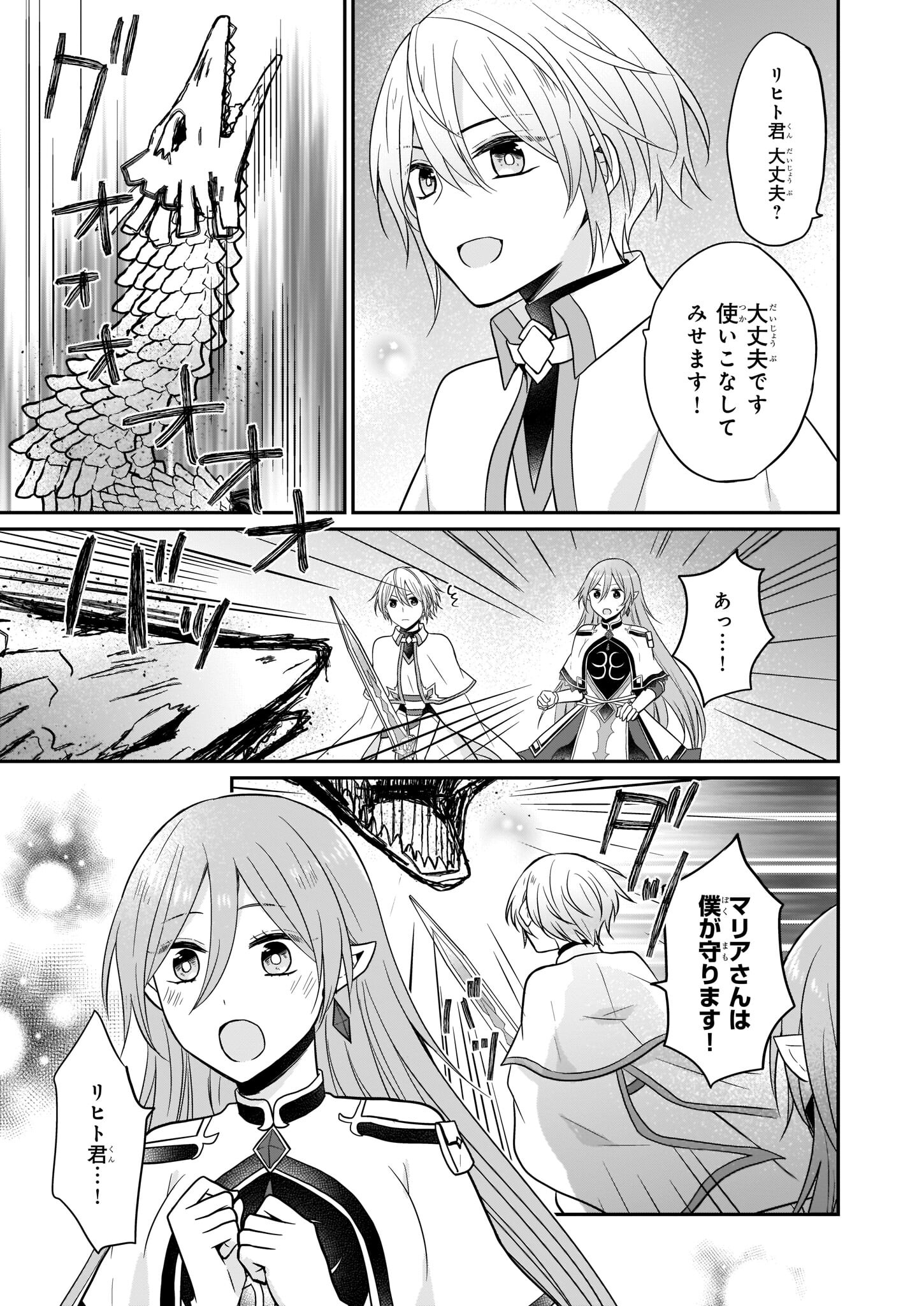 本物の方の勇者様が捨てられていたので私が貰ってもいいですか？ 第12話 - Page 21