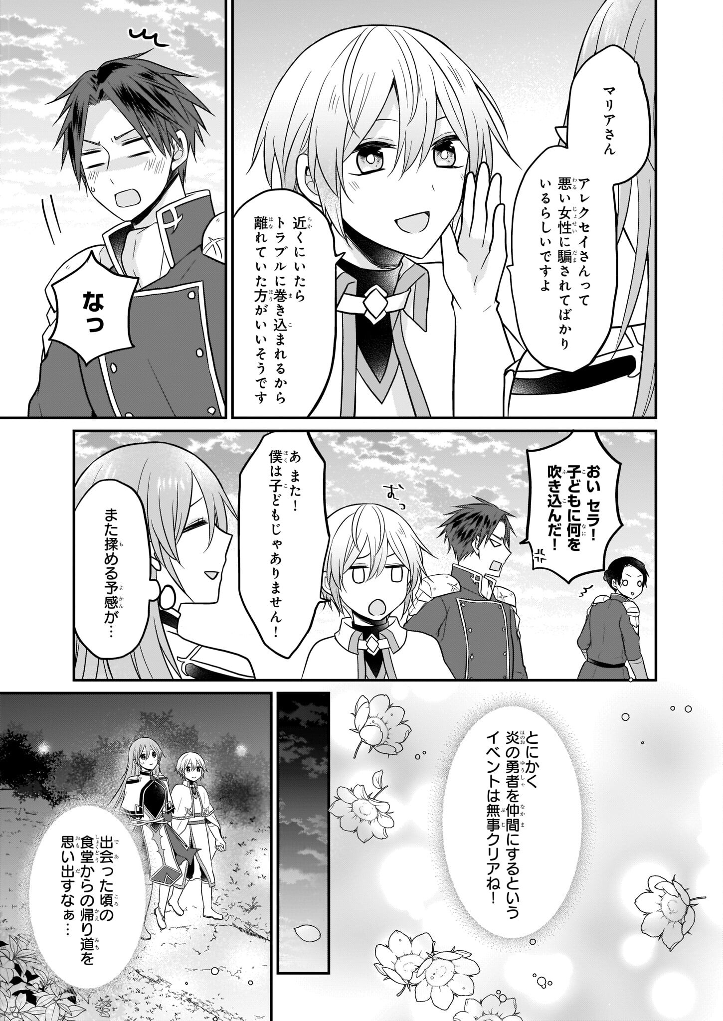 本物の方の勇者様が捨てられていたので私が貰ってもいいですか？ 第12話 - Page 25