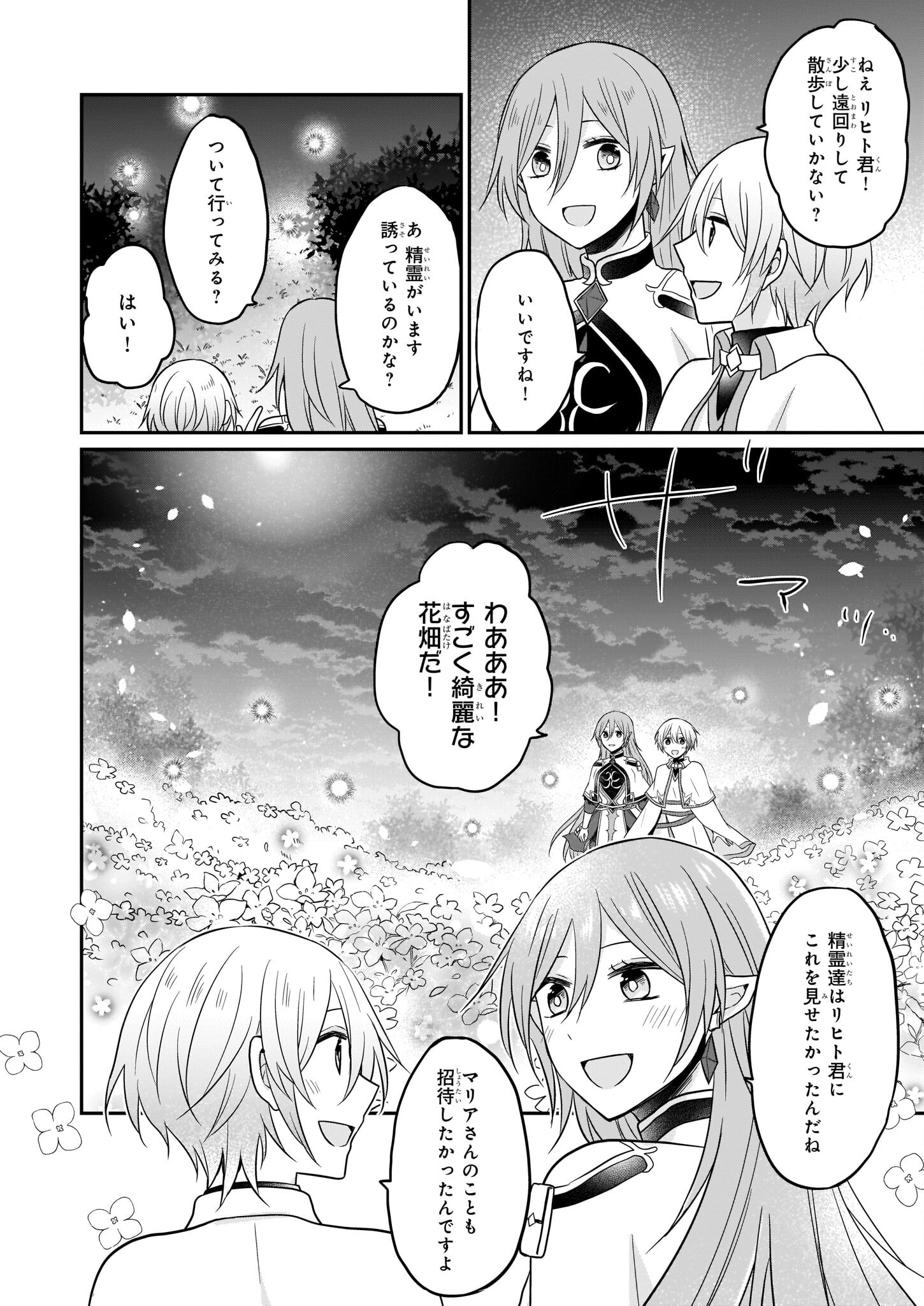 本物の方の勇者様が捨てられていたので私が貰ってもいいですか？ 第12話 - Page 26