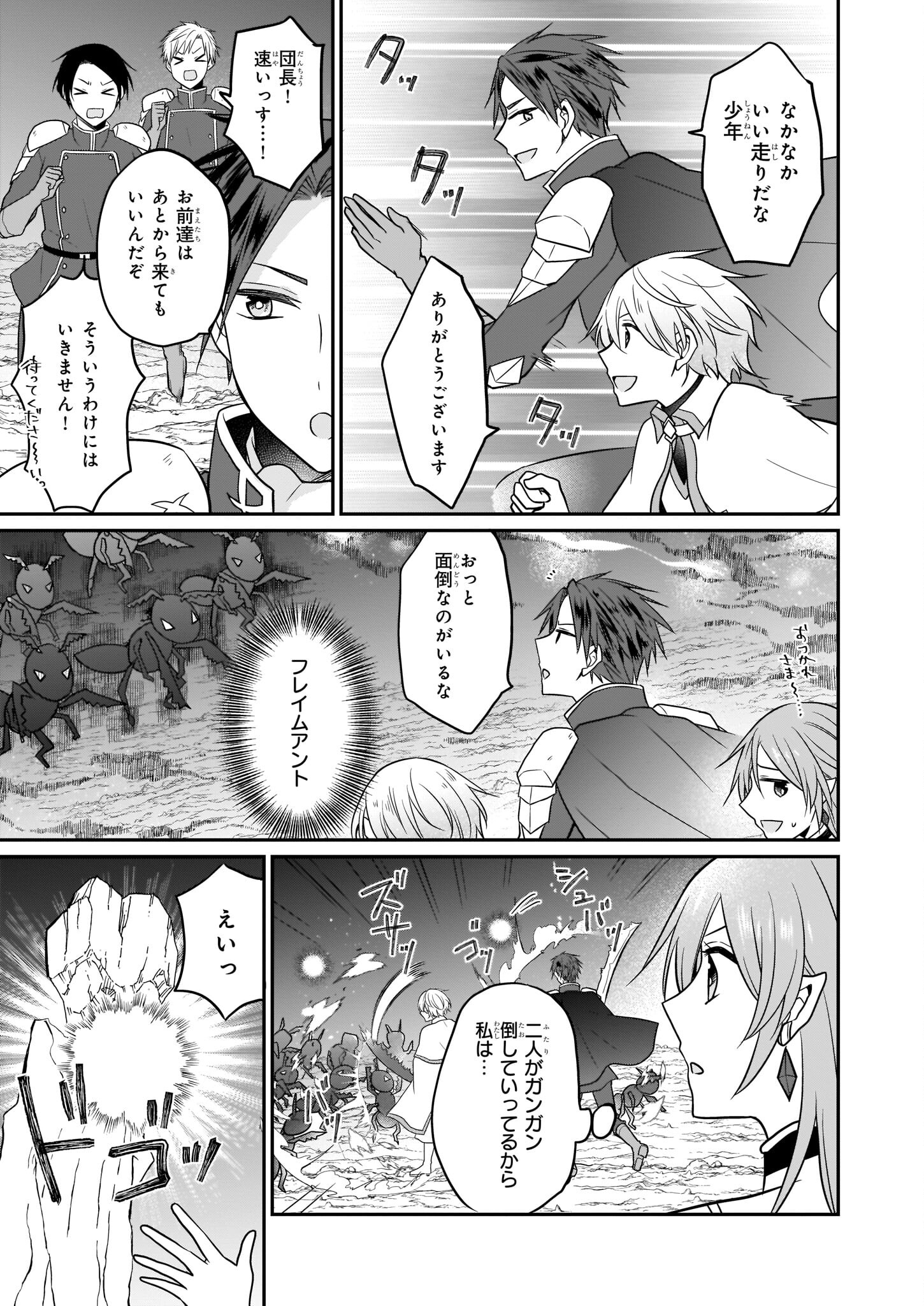 本物の方の勇者様が捨てられていたので私が貰ってもいいですか？ 第12話 - Page 9