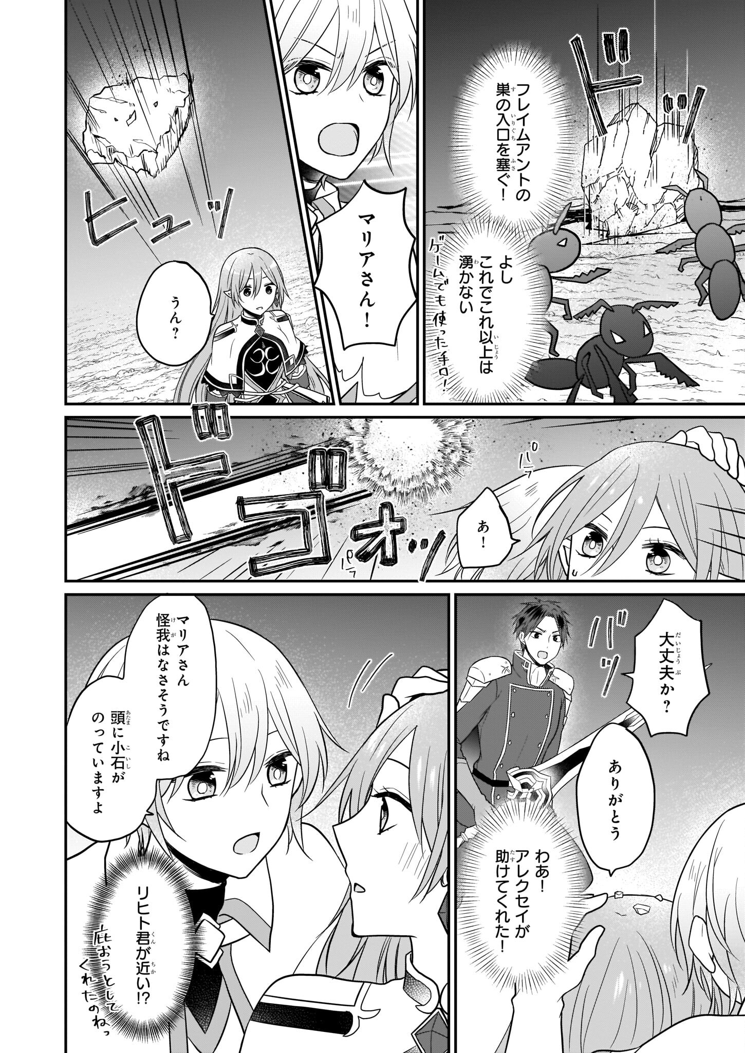 本物の方の勇者様が捨てられていたので私が貰ってもいいですか？ 第12話 - Page 10