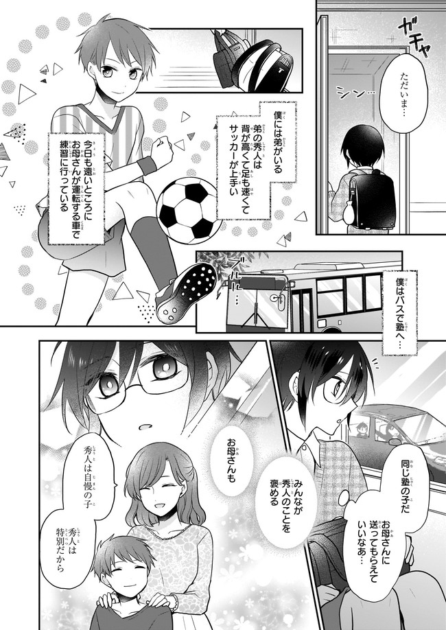 本物の方の勇者様が捨てられていたので私が貰ってもいいですか？ 第2.1話 - Page 4