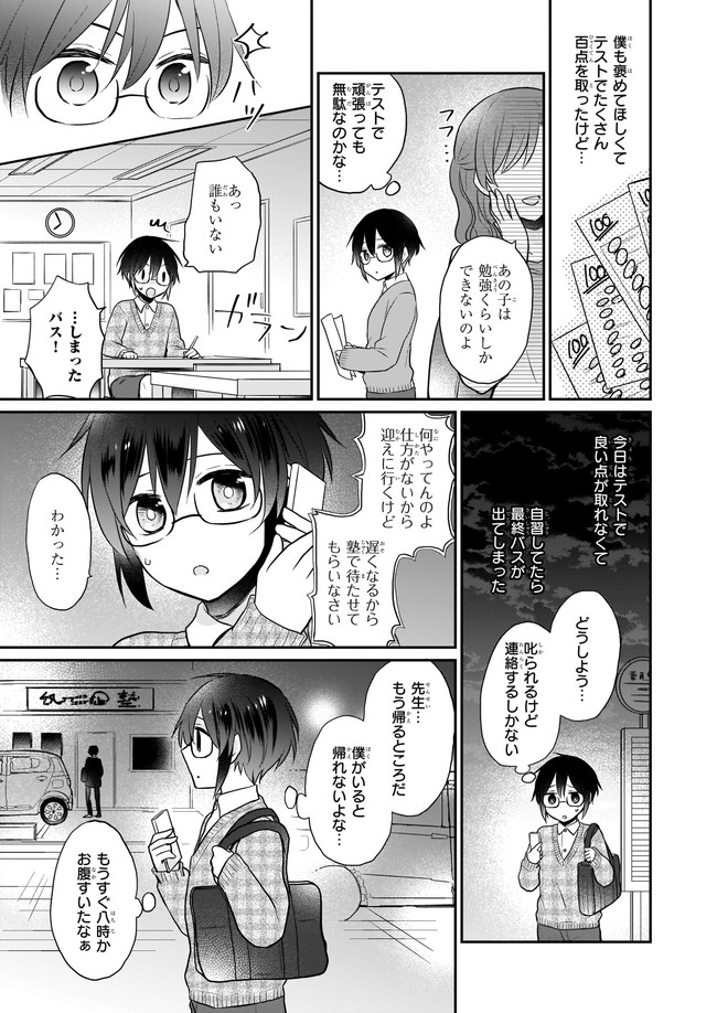 本物の方の勇者様が捨てられていたので私が貰ってもいいですか？ 第2.1話 - Page 5