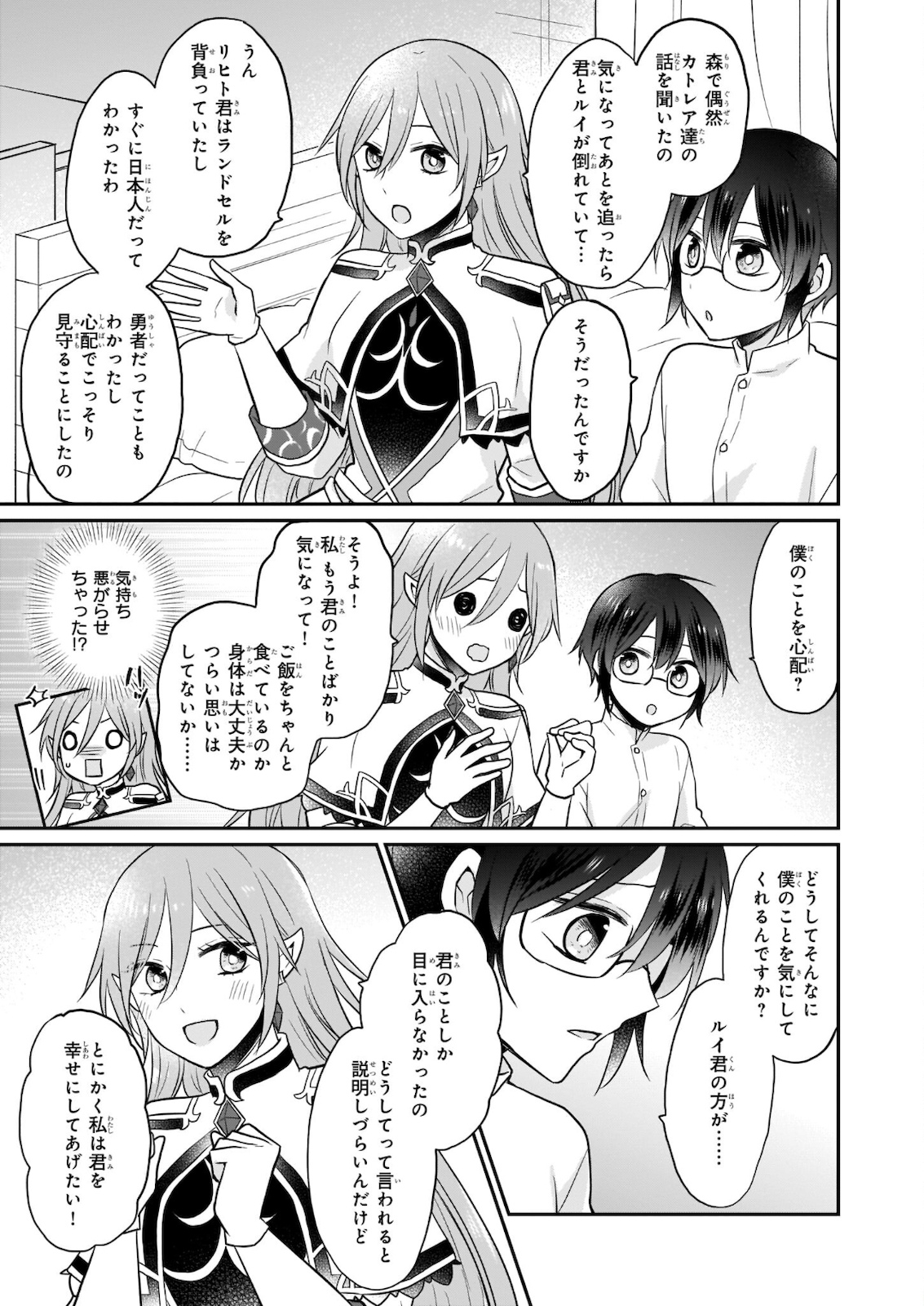 本物の方の勇者様が捨てられていたので私が貰ってもいいですか？ 第2.2話 - Page 13