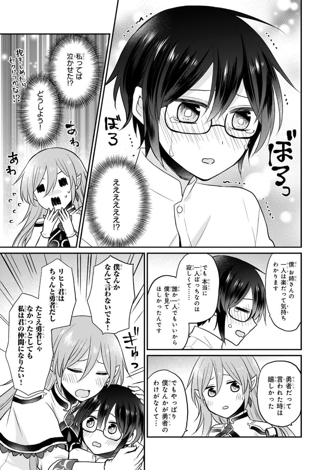 本物の方の勇者様が捨てられていたので私が貰ってもいいですか？ 第2.2話 - Page 17