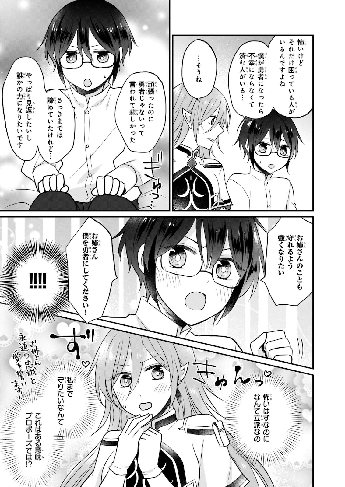 本物の方の勇者様が捨てられていたので私が貰ってもいいですか？ 第2.2話 - Page 19