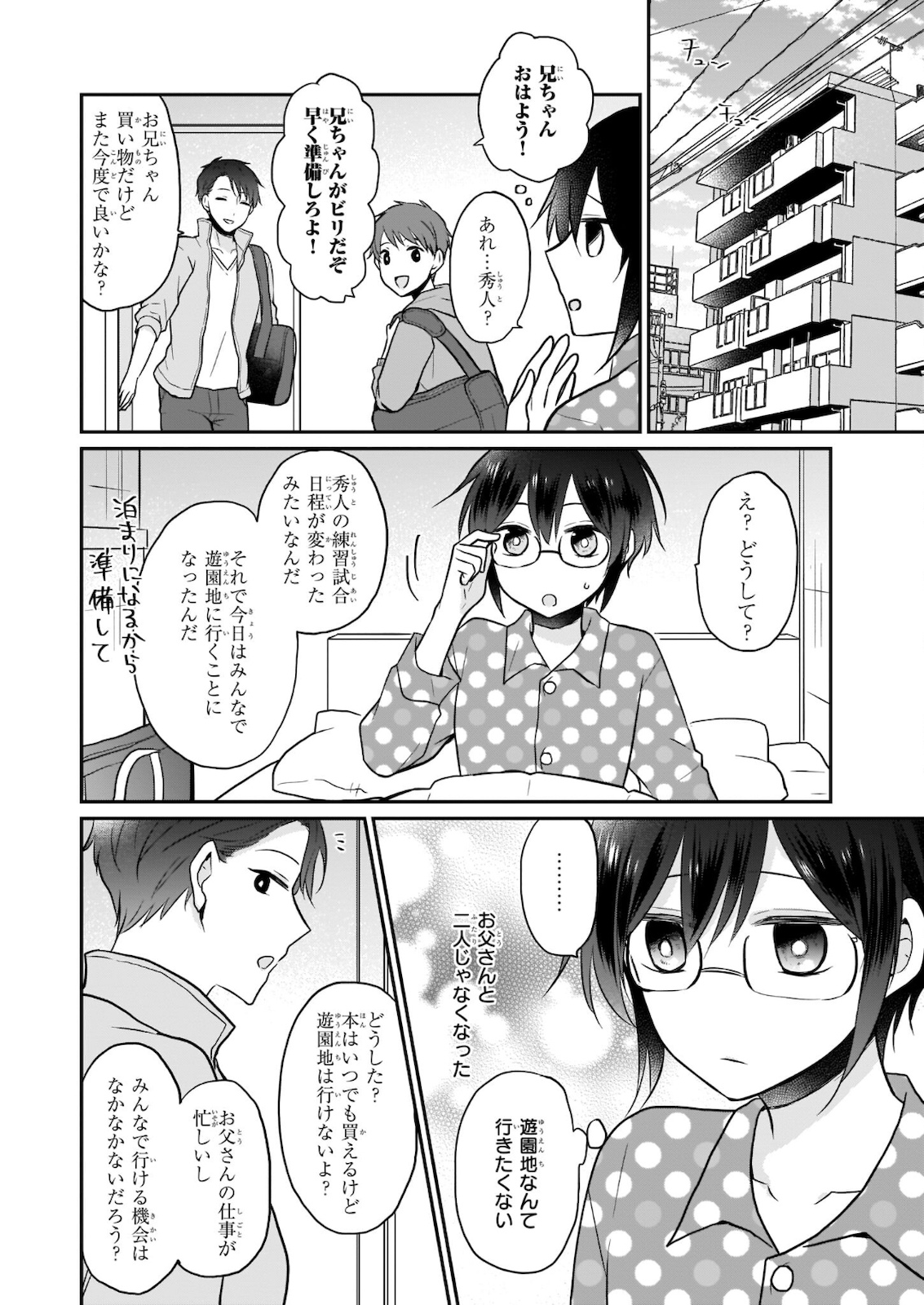 本物の方の勇者様が捨てられていたので私が貰ってもいいですか？ 第2.2話 - Page 4