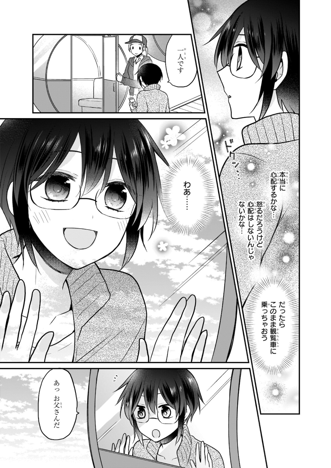 本物の方の勇者様が捨てられていたので私が貰ってもいいですか？ 第2.2話 - Page 7