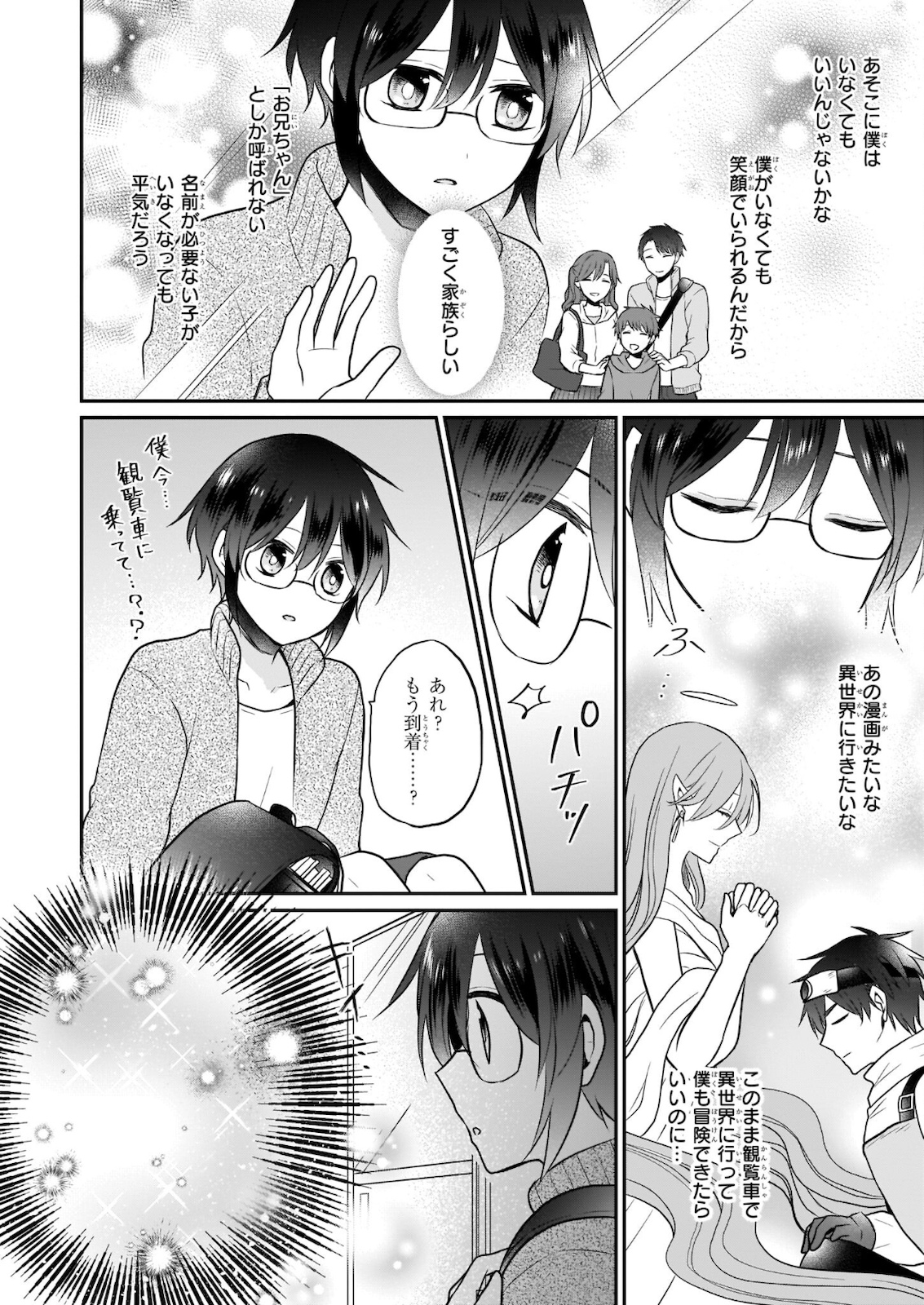 本物の方の勇者様が捨てられていたので私が貰ってもいいですか？ 第2.2話 - Page 8