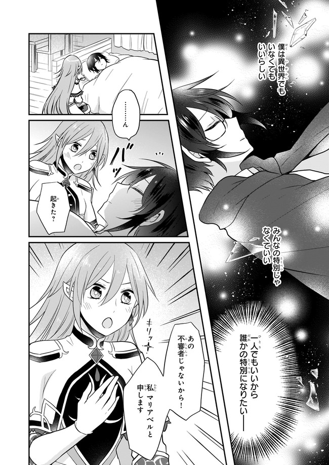 本物の方の勇者様が捨てられていたので私が貰ってもいいですか？ 第2.3話 - Page 4