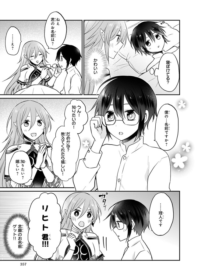 本物の方の勇者様が捨てられていたので私が貰ってもいいですか？ 第2.3話 - Page 5