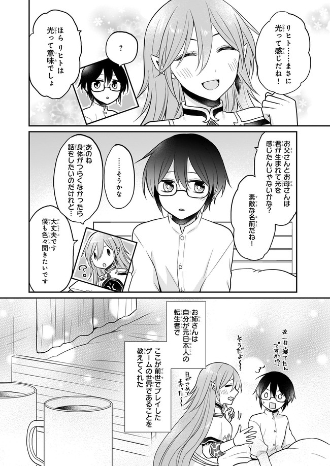 本物の方の勇者様が捨てられていたので私が貰ってもいいですか？ 第2.3話 - Page 6