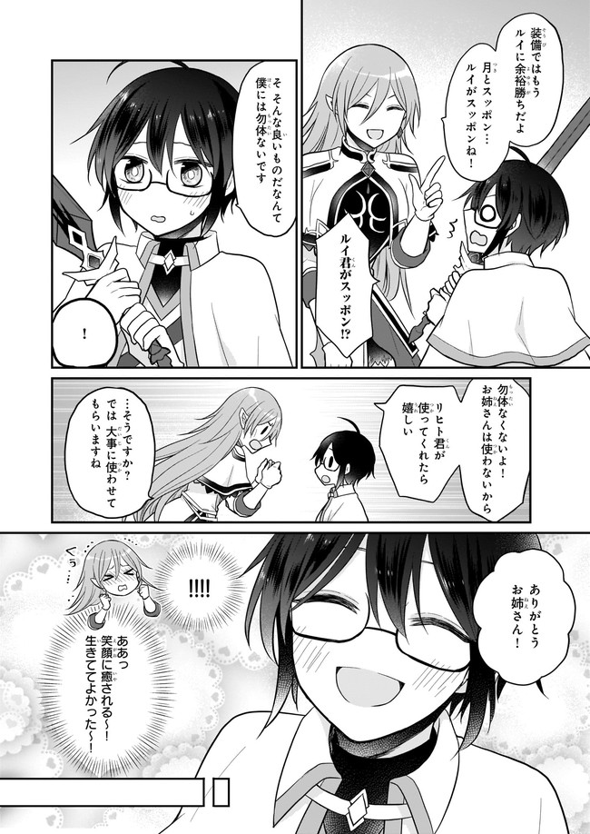 本物の方の勇者様が捨てられていたので私が貰ってもいいですか？ 第3.1話 - Page 6