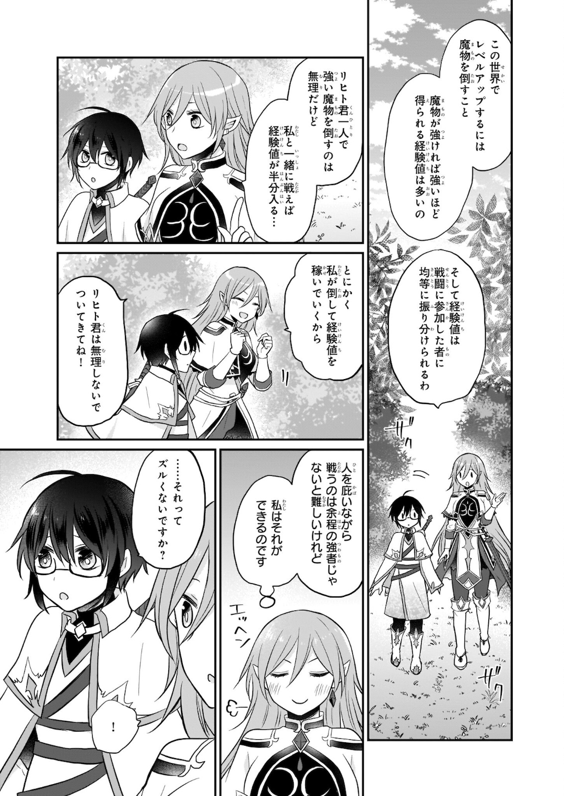 本物の方の勇者様が捨てられていたので私が貰ってもいいですか？ 第3.2話 - Page 1