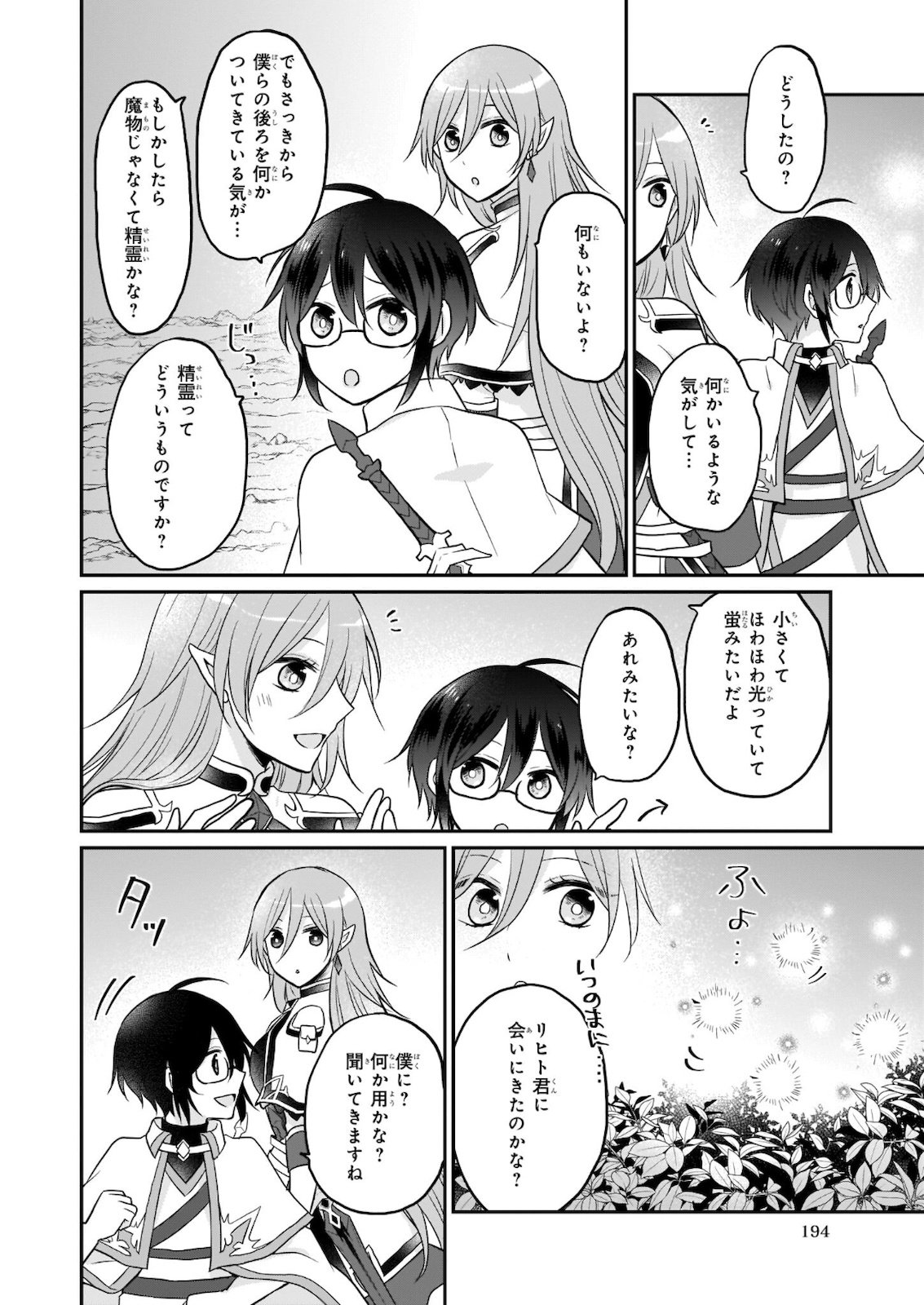 本物の方の勇者様が捨てられていたので私が貰ってもいいですか？ 第3.2話 - Page 6