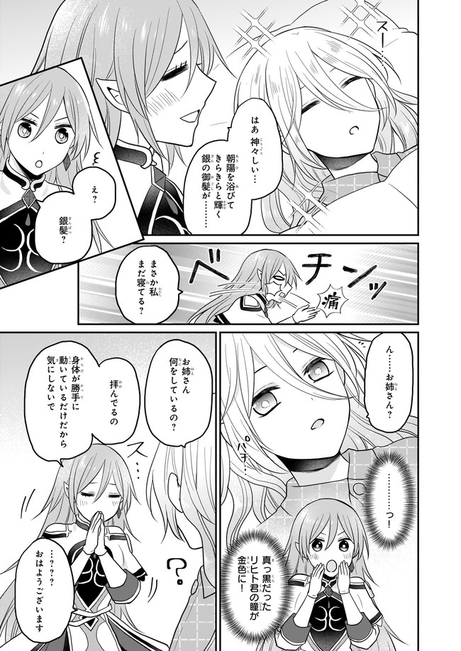 本物の方の勇者様が捨てられていたので私が貰ってもいいですか？ 第4.21話 - Page 3