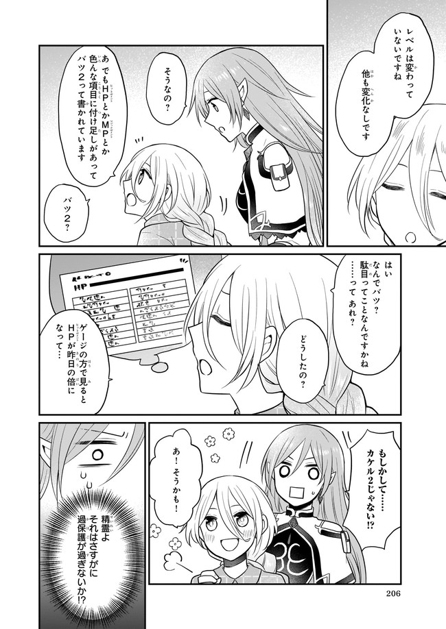 本物の方の勇者様が捨てられていたので私が貰ってもいいですか？ 第4.22話 - Page 2