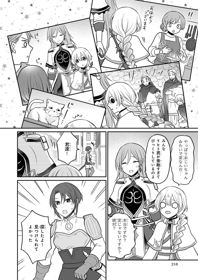 本物の方の勇者様が捨てられていたので私が貰ってもいいですか？ 第4.22話 - Page 6