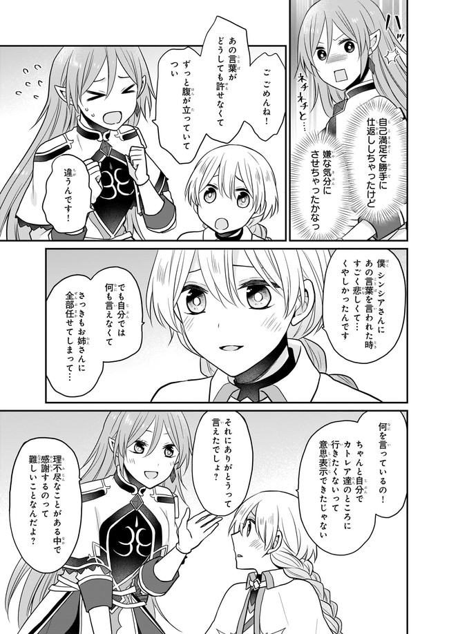 本物の方の勇者様が捨てられていたので私が貰ってもいいですか？ 第4.23話 - Page 5